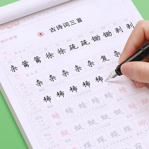 四年级字帖人教版小学生上册下册部编版语文英语课本同步作文练字帖楷书生字笔画笔顺临摹硬笔书法钢笔练字本习字帖儿童每日一练 - 图0