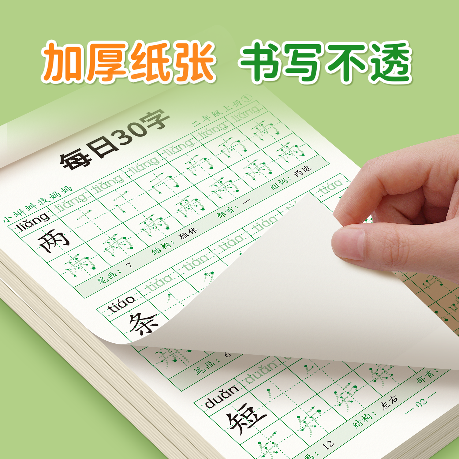 2026新版二年级练字帖上册下册人教版语文课本同步字帖小学生2年级每日30字正楷练字专用每日一练初学者神器汉字笔画笔顺本写字帖