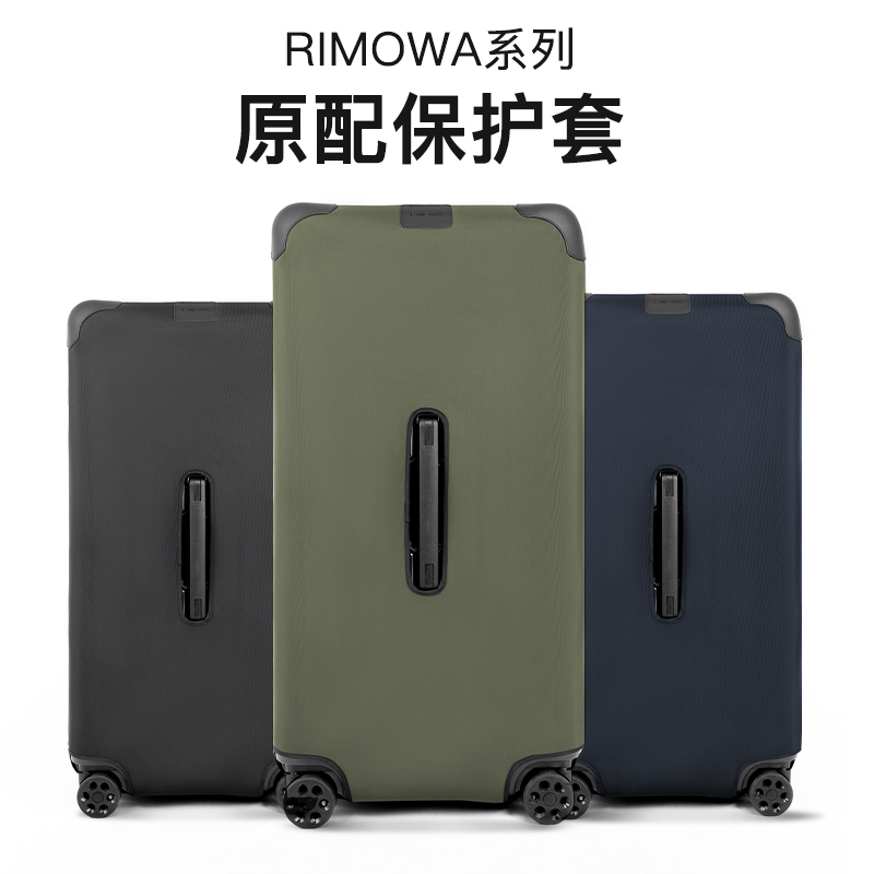 适用日默瓦行李箱保护套托运trunk plus系列rimowa箱套无需脱卸 - 图0