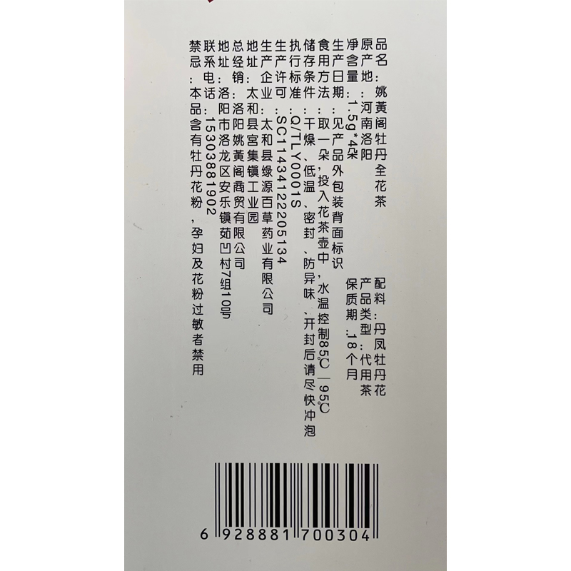 姚黄阁一整朵牡丹全花茶礼盒装养生茶伴手礼品送人礼河南洛阳特产 - 图3