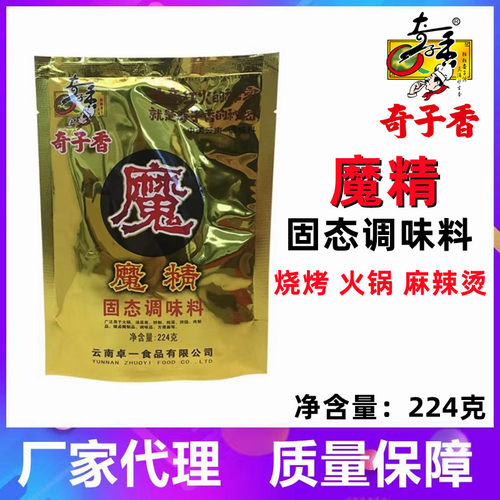 云南奇子香魔精麻辣烫魔粉烧烤精调料鲜香王固态调味料特鲜回味粉 - 图1