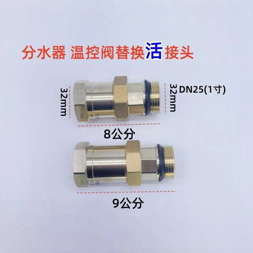 温控阀替换接头地暖分水器更换大流量管件 - 图2