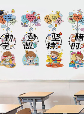 小学班级教室文化墙面黑板报自习室装饰布置励志墙贴画纸定制标语