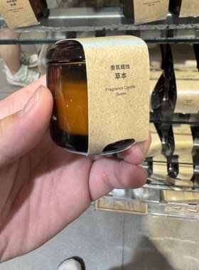 无印良品草本香薰蜡烛氛围礼物