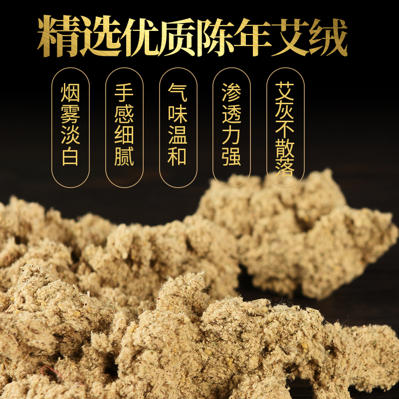御逸珍艾绒五年陈30:1金艾绒散装500g美容院宫寒铺灸家用纯艾灸_虎窝淘
