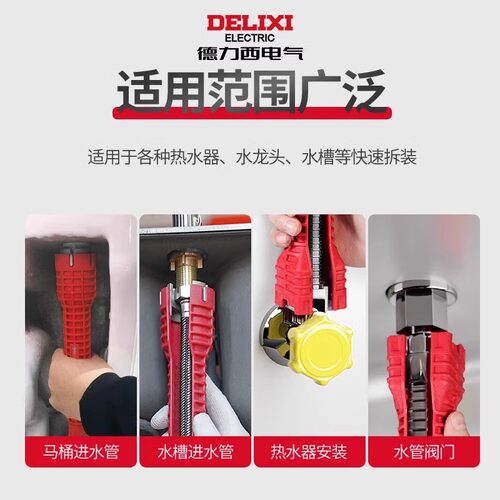 德力西水槽扳手卫浴专用八合一多功能水龙头水管拧松器安装工具 - 图0