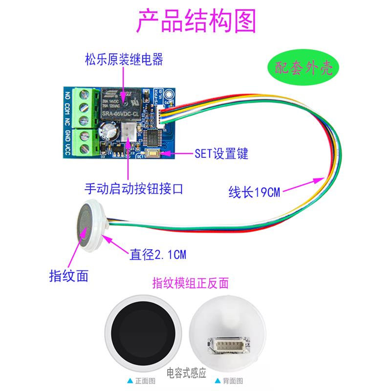指纹识别开关继电器模块电容式感应改装门禁灯具车设备启动FP1K - 图0