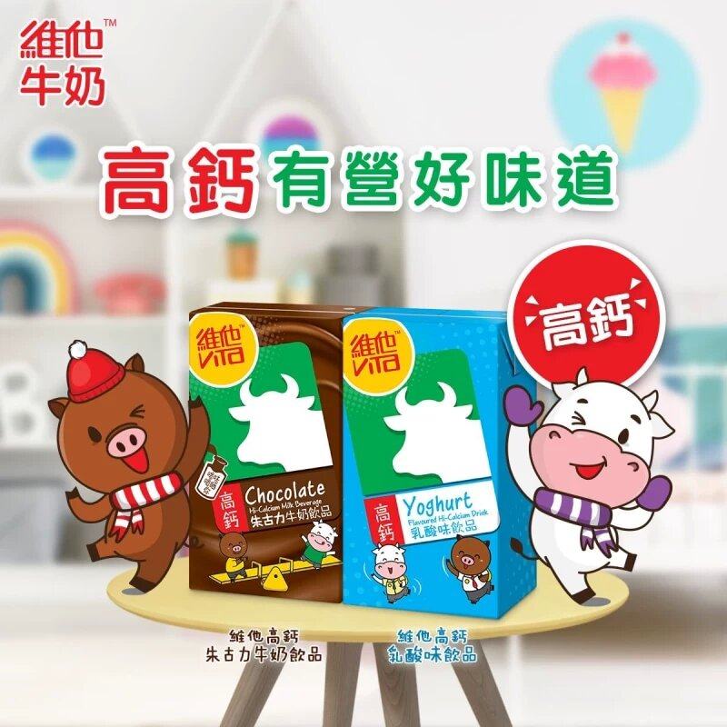 香港饮品 Vita维他奶低糖豆奶高钙朱古力乳酸味牛奶迷你盒装饮料