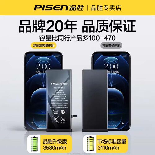 【超大容量】品胜适用苹果14手机电池iPhone13pro max电池12plus大容量xr超长续航XS持久耐用mini手机电板X - 图3