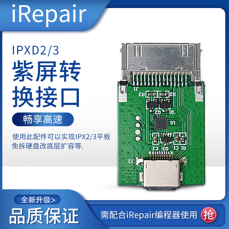 iRepair紫屏转接口头iPad23紫屏免拆转换转接小板DFU模式底层读写 - 图0