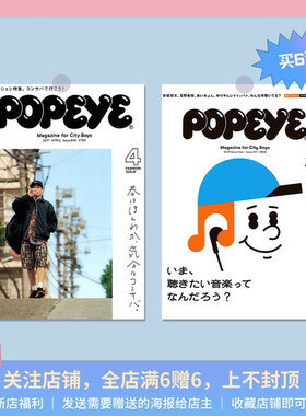 popeye日本杂志海报满6张买1送1