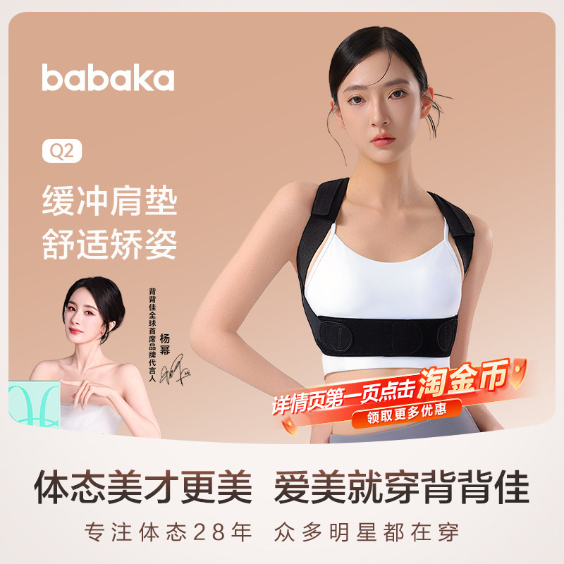 背背佳Q2女性轻薄隐形纠正肩膀背部弯腰开肩矫正带器成人款矫姿带