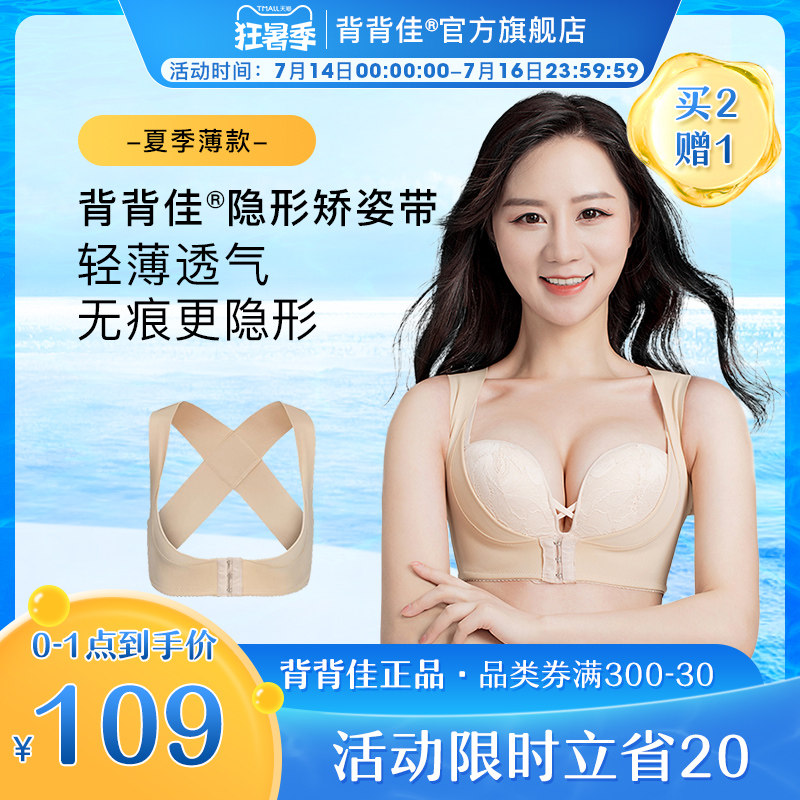 驼背矫正带透气 新人首单立减十元 21年7月 淘宝海外