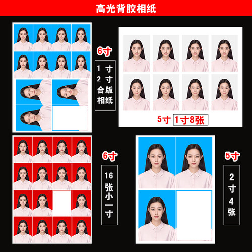 证件照相纸带背胶RC相片纸1寸带胶2寸照片纸压痕纸1寸照带胶像纸可撕纸防水相片纸5寸6寸大头贴合版相纸 - 图0