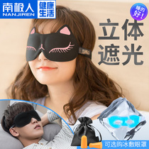 Blindfold sleep relieves eye fatigue shading breathable woman cute Korean student mens earplugs anti-noise Three sets