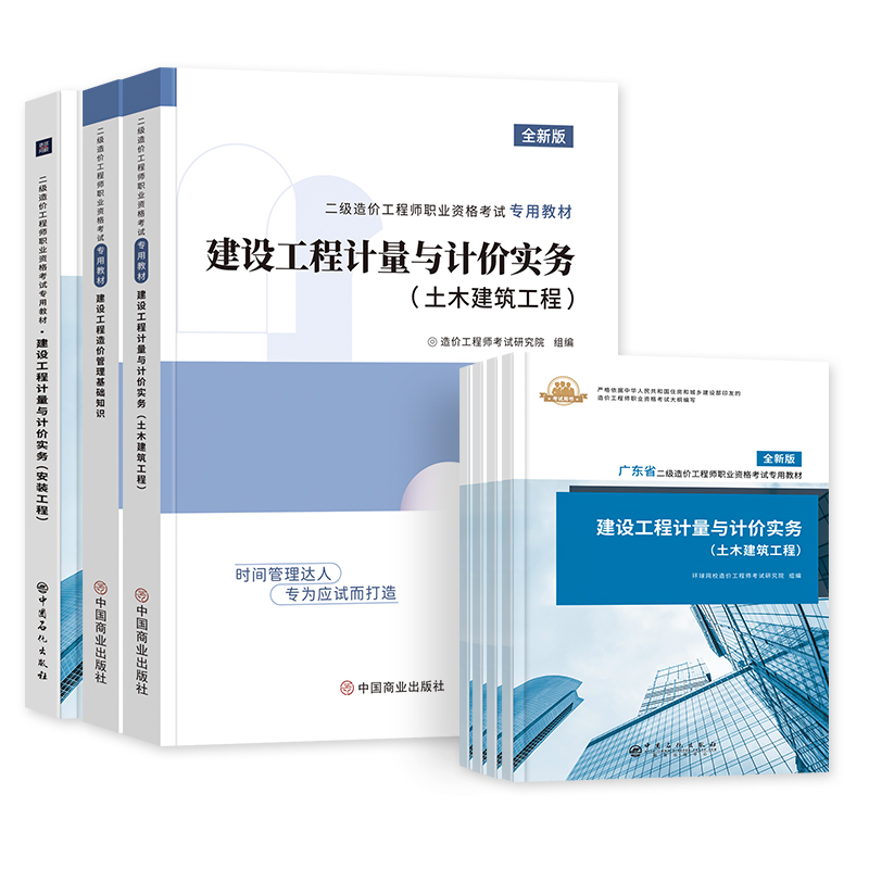 备考2024年二级造价师教材二造工程师2021版江苏广西浙江广东四川甘肃山东陕西土建安装考试历年真题试卷建设工程计量与计价实务-图1