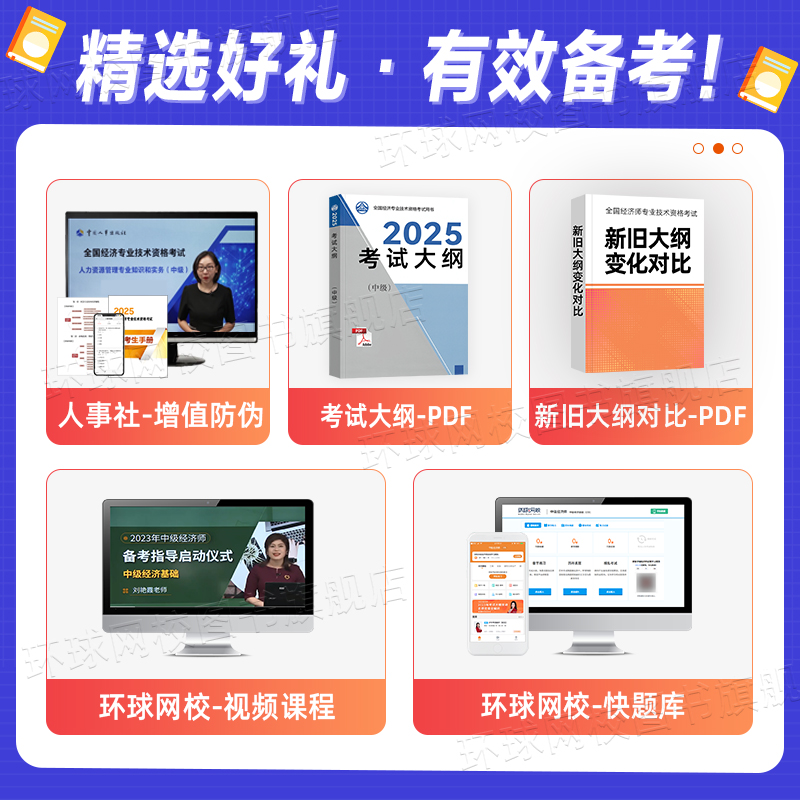 官方新版2025年中级经济师教材历年真题试卷全套6本经济基础知识工商管理专业全国经济师考试用书官方教材2025版中国人事出版社 - 图0
