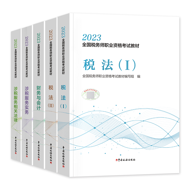 预售2024税务师考试 税务师教材全套5本 2024年版全国注册税务考试用书税法一税法二涉税法律服务实务财务与会计税法可搭应试指南 - 图1