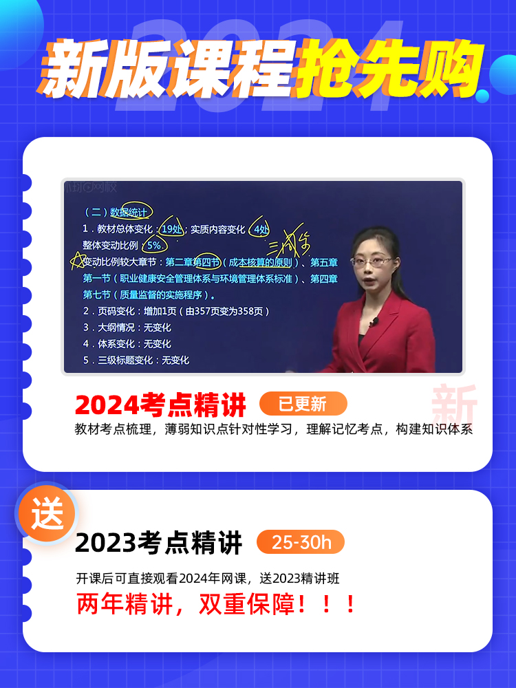 环球网校2024年一建二建网络课程网课一级二级建造师教材建筑市政 - 图2