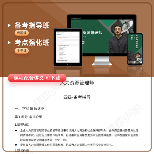 第四版 官方备考2025年企业人力资源管理师一级教材+基础知识 国家职业资格培训教程HR 1级教材人力资源师一级考试用书劳动社 - 图1