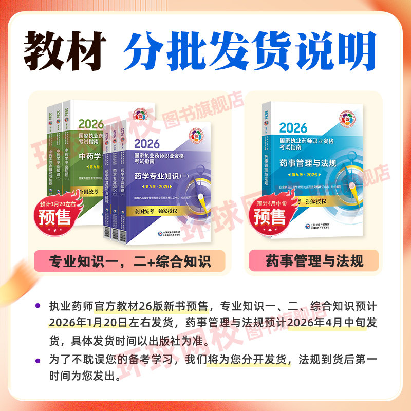 医药科技2026年执业药药师官方教材职业用书考试指南中药西药学专业知识一二综合法规可搭历年真题模拟试卷鸭题库药师网课润德课件,淘宝优惠券,粉丝福利购,淘宝优惠卷