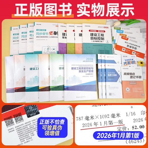 新大纲版官方2026年监理注册工程师教材土木建筑土建专业全套交通公路水运水利专业建工社全国监理师考试用书案例分析历年真题试卷 - 图0