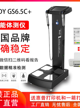 body体测仪健身房专用体测机人体成分析仪体脂仪体测仪体脂秤