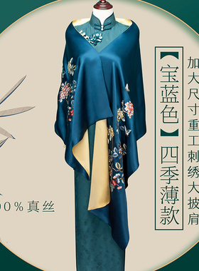 苏州刺绣双层重磅真丝大披肩