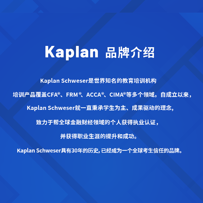 【Kaplan官方旗舰店】Kaplan 2024 CFA 三级 Notes 图书 英文 原版教材 特许金融分析师 英文课 题库 模拟 冲刺 练习 CFA协会认证 - 图2