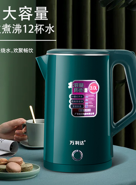 万利达保温电热水壶大容量3L304