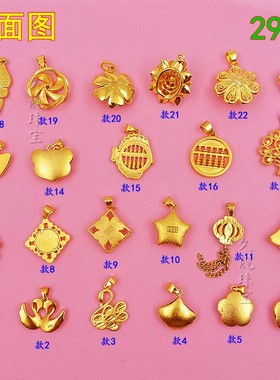 沙金饰品小吊坠项链坠子花吊坠