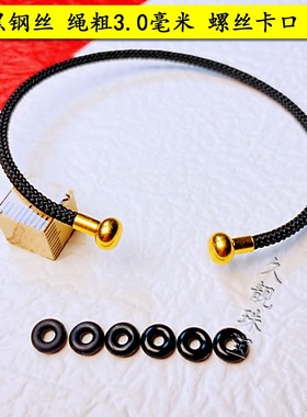 螺丝扣不锈钢丝红手绳手链可穿珠