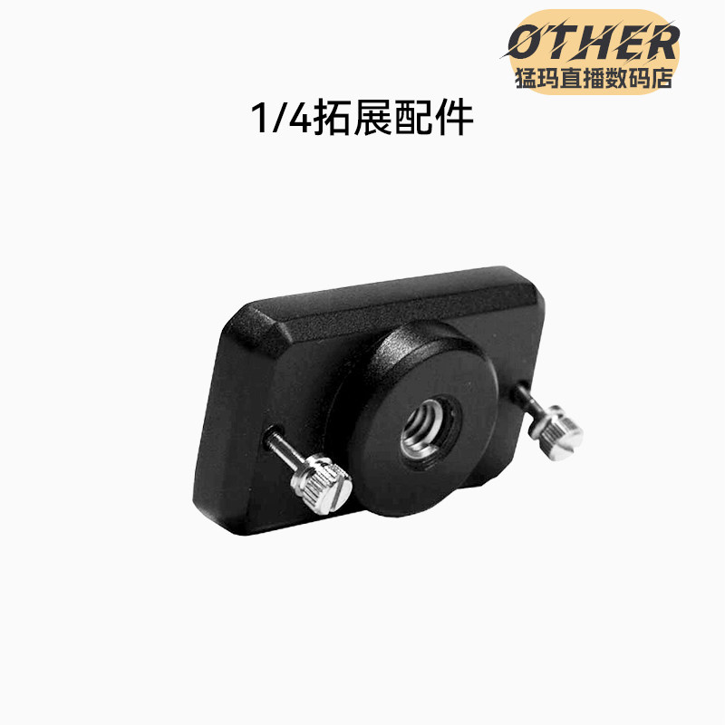 猛玛1/4拓展金属配件无线图传冷靴摄影单反相机拓展补光扩展组件,淘宝优惠券,粉丝福利购,淘宝优惠卷