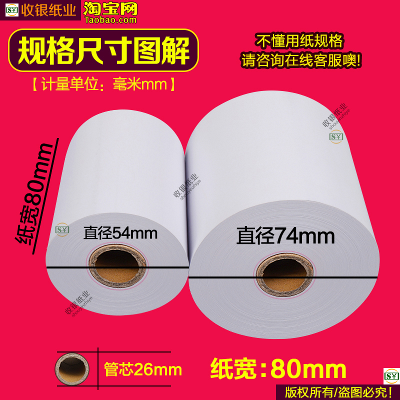 高级三防热敏打印纸80x80收银纸80x60防油防水耐高温后厨房热敏纸-图2