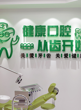 口腔诊室牙科诊所墙面装饰形象墙宣传挂画背景墙贴纸广告贴画贴纸