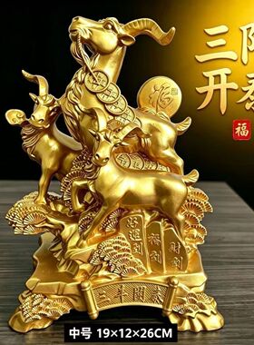 三羊开泰摆件客厅酒柜电