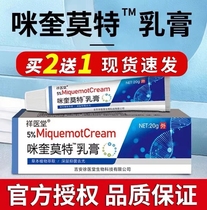 5% Miquimot Cream Official Flagship Store Skin External Miquis Go To Crowart Flat Filamentous Warts Monkey