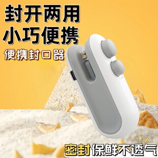 小型充电封口器（送数据线）
