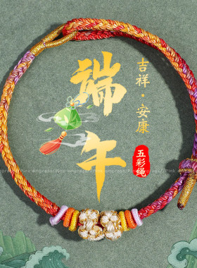 端午节红色五彩绳手链成人diy手工编织手绳调节手串情侣礼物