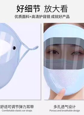 全脸面罩镜片款防尘防晒护目镜口罩夏季薄款冰丝防紫外线护脸遮阳