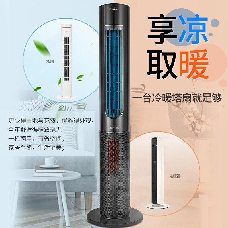 格力塔扇冷暖两用家用遥控取暖器 格力清力电风扇