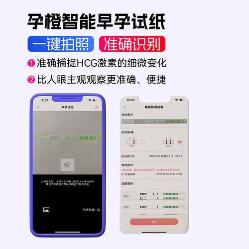 孕橙智能早孕试纸hcg数值检测翻倍仪验孕条宫外孕自测验孕早早孕 - 图1