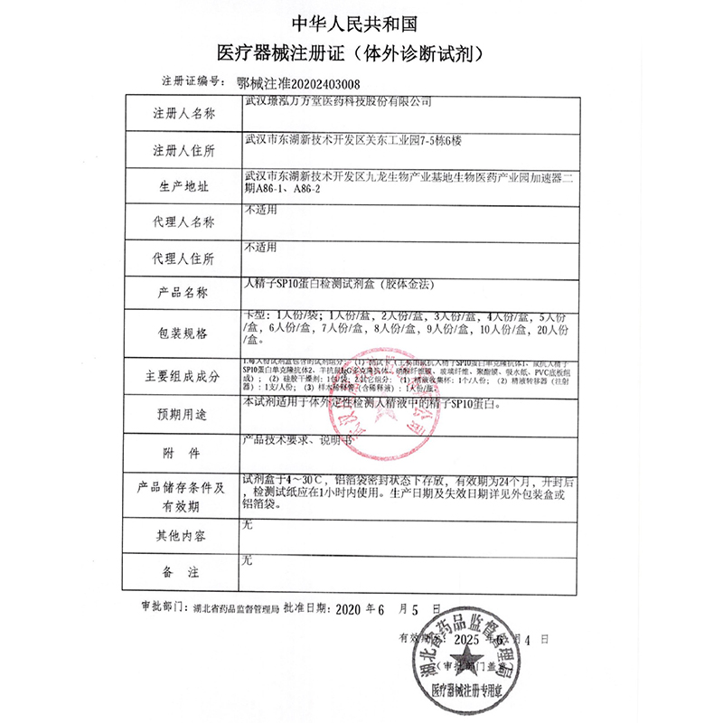 孕橙精子活力检测试纸精子质量精液自测人精子sp10蛋白检查试剂盒 - 图2