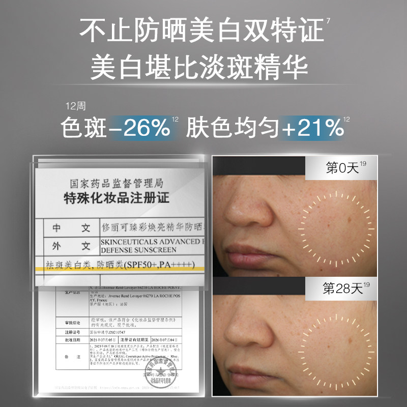 【天猫校园】修丽可防晒小银伞3ml*2 SPF50+美白淡斑防晒霜