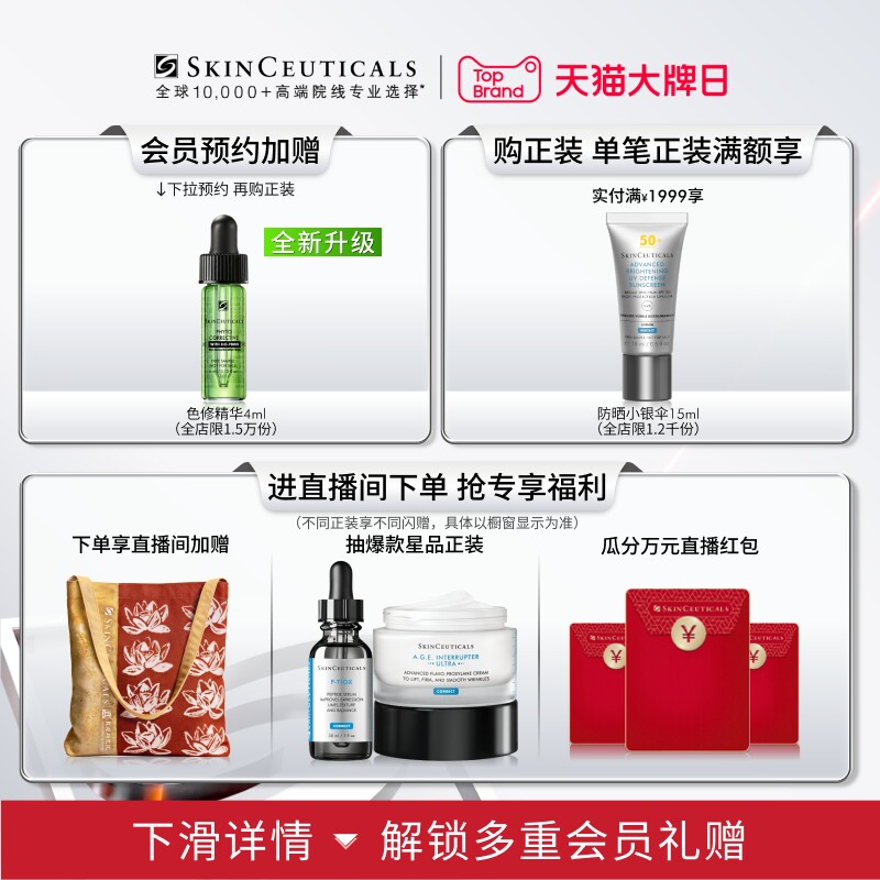 【38节抢先购】修丽可色修+B5精华护肤套装 舒缓修护修红提亮补水