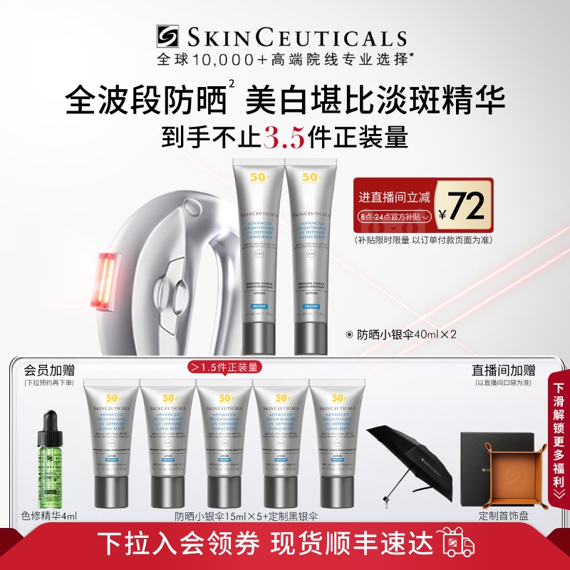 【顺丰速达】修丽可小银伞防晒乳 SPF50+美白淡斑妆前防晒霜