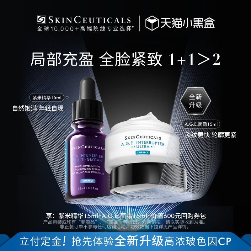 【全新升级】修丽可AGE面霜抗皱礼盒 淡纹紧致抗老化
