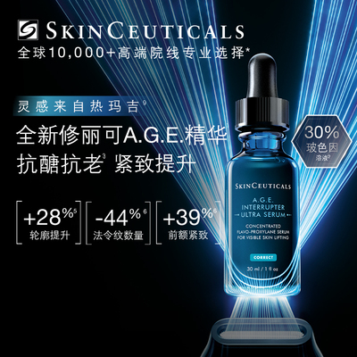 【顺丰速达】修丽可age家族抗老抗皱精华面霜套组30%玻色因溶液