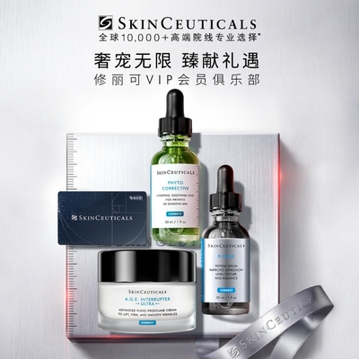 【顺丰速达】修丽可age家族抗老抗皱精华面霜套组30%玻色因溶液