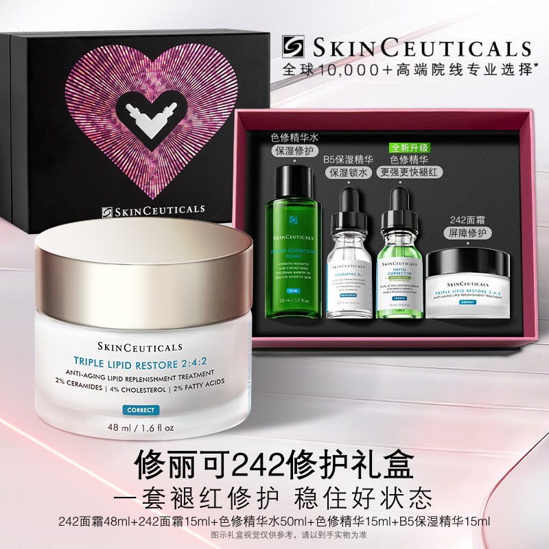 【立即付定金】修丽可242面霜 神经酰胺皮脂膜修护敏感肌肤屏障